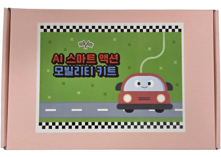 AI 스마트 액션 모빌리티(도서벽지)