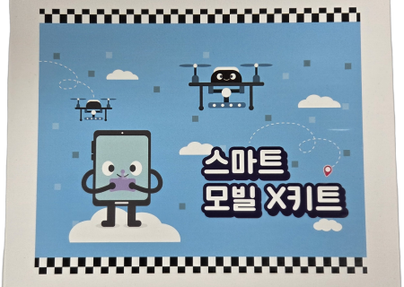 스마트 모빌X 키트(도서벽지)