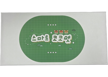 스마트 코코펫 키트(도서벽지)