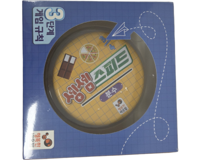 셈셈 스피드 분수