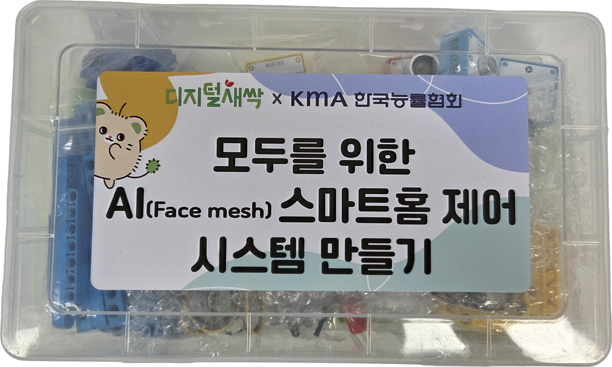 스마트홈 제어 시스템 세트