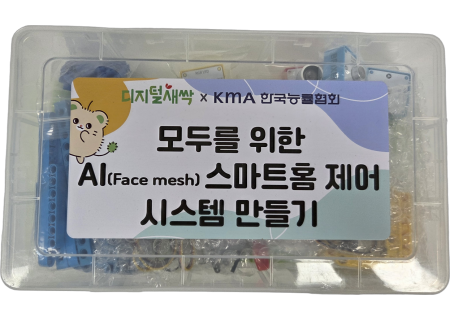 스마트홈 제어 시스템 세트